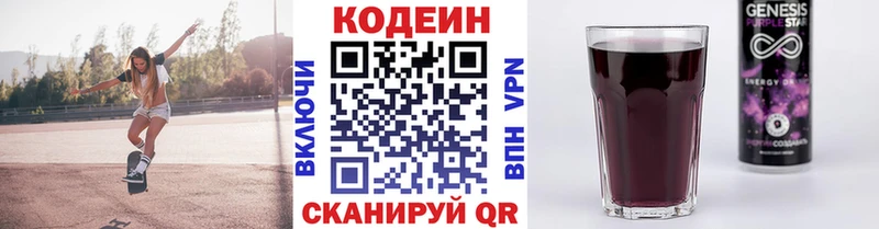 Codein напиток Lean (лин) Ковылкино